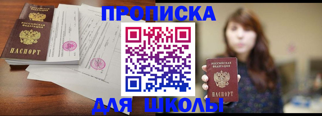 где прописаться в Пушкино