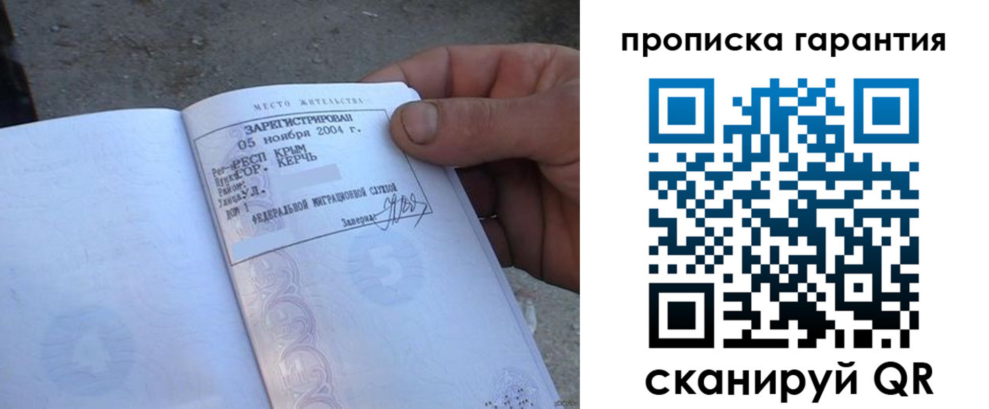 прописка в квартире в Пушкино