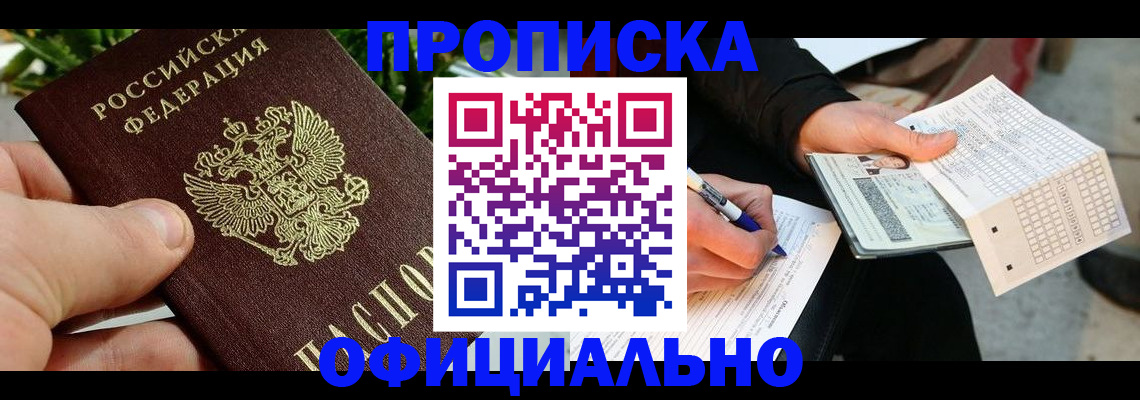 регистрация в Пушкино